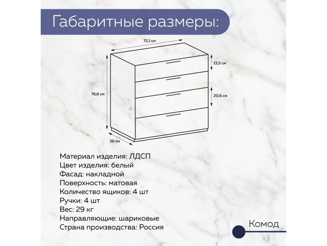 Комод белый с ящиками 