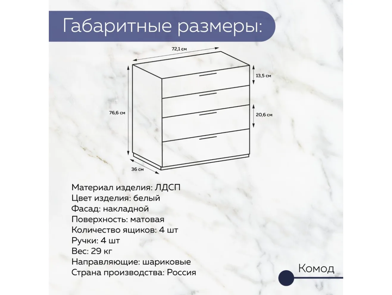 Комод белый с ящиками Лофт Вельвет Белый арт. Dwmws851