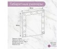 Гримерное зеркало с лампочками 800х800 мм 