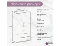 Шкаф распашной Гранд Волна арт. Dwmws876