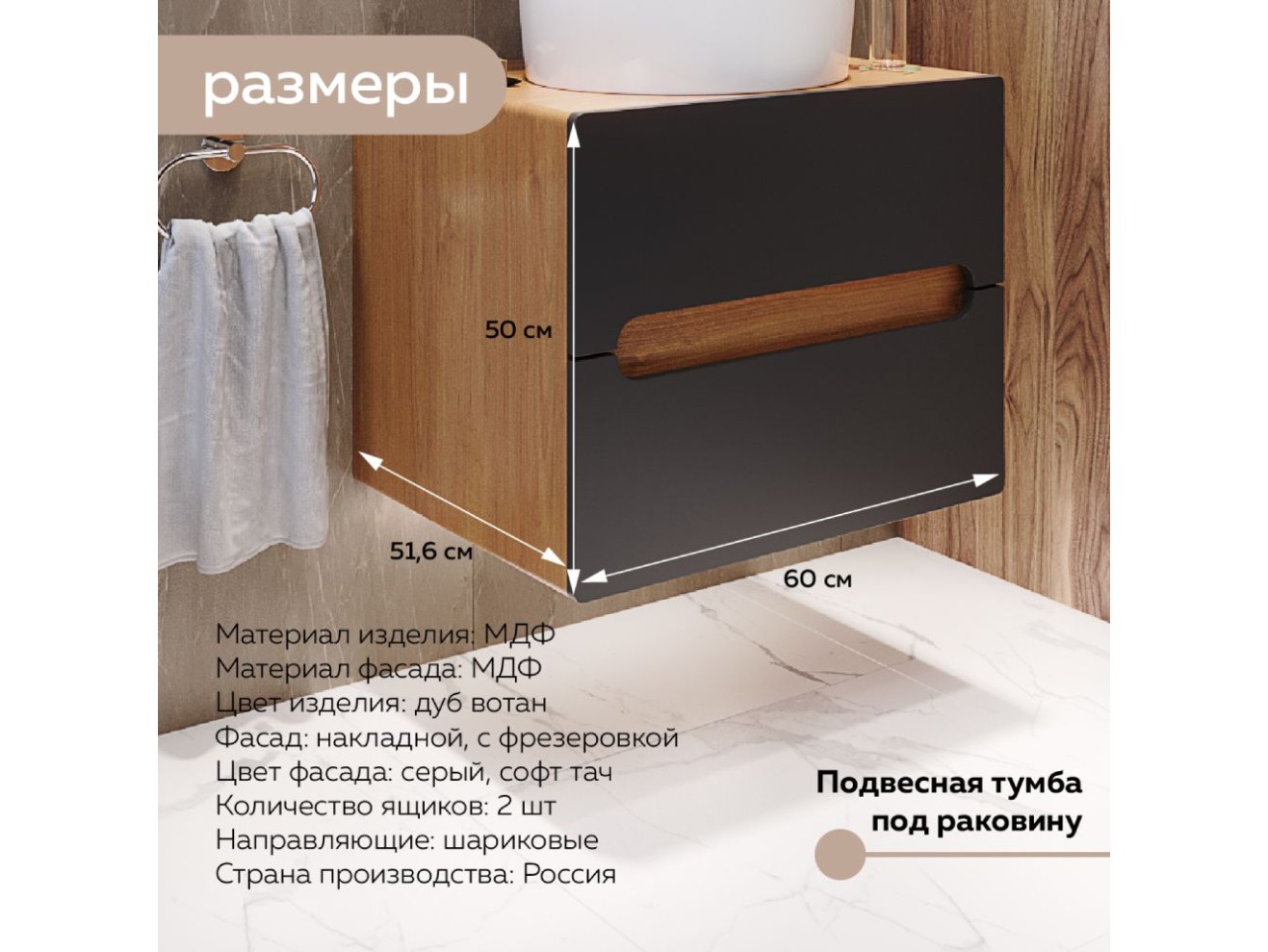 Тумба под раковину 