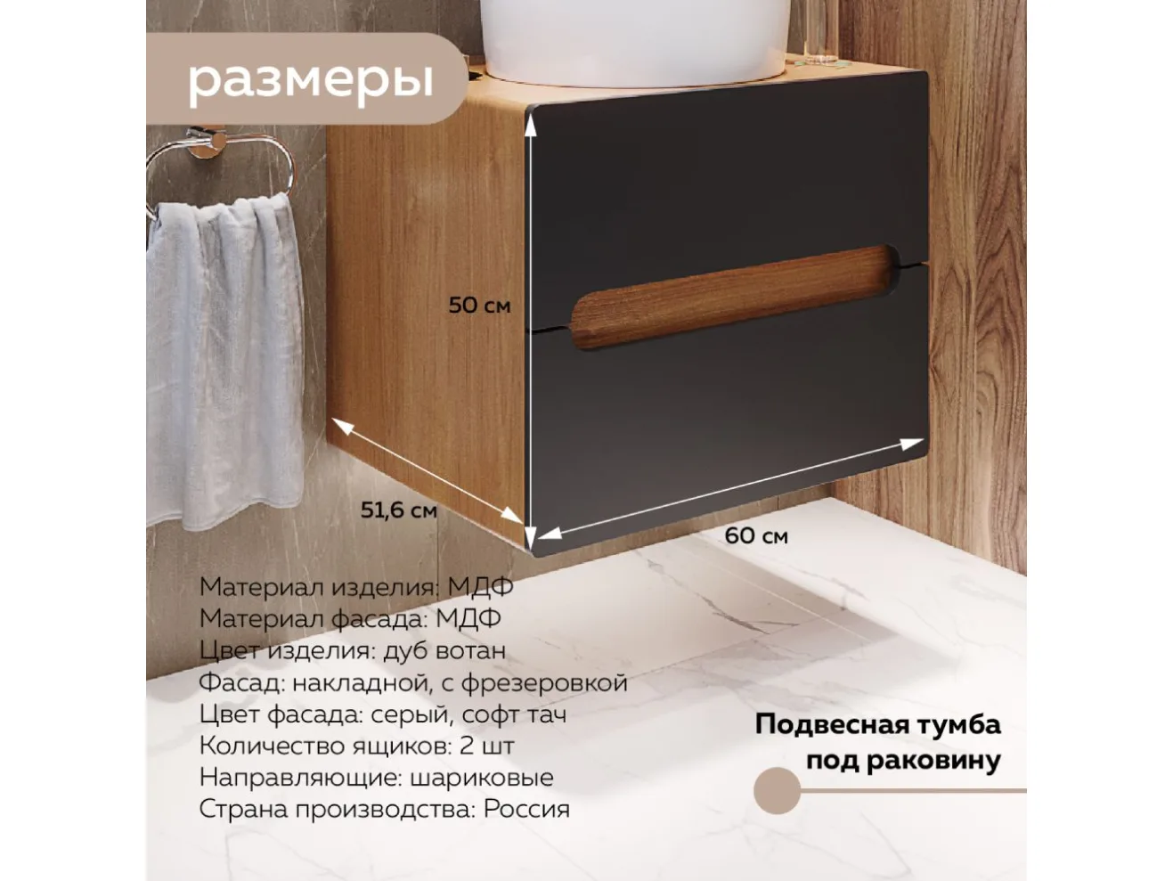 Тумба под раковину Round, 60x51x50 см., МДФ графит софт/ЛДСП дуб вотан арт. Msmd933