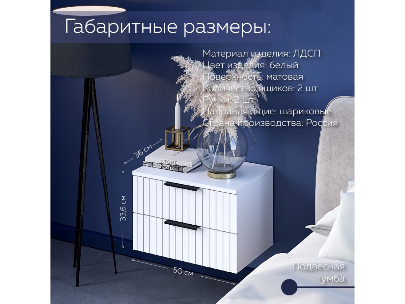 Тумба прикроватная подвесная с двумя ящиками 