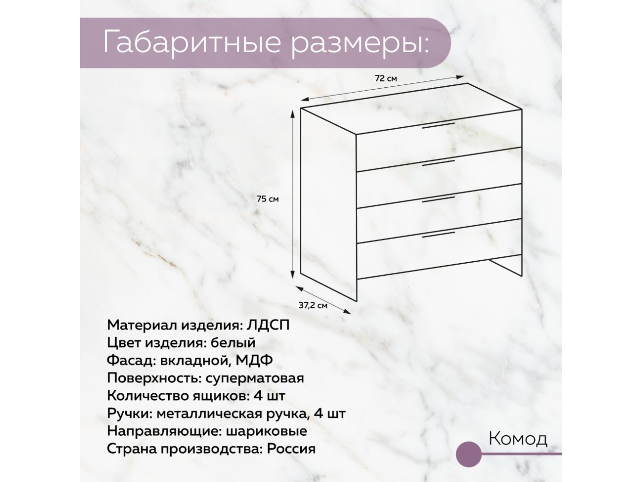 Комод белый с 4 ящиками 
