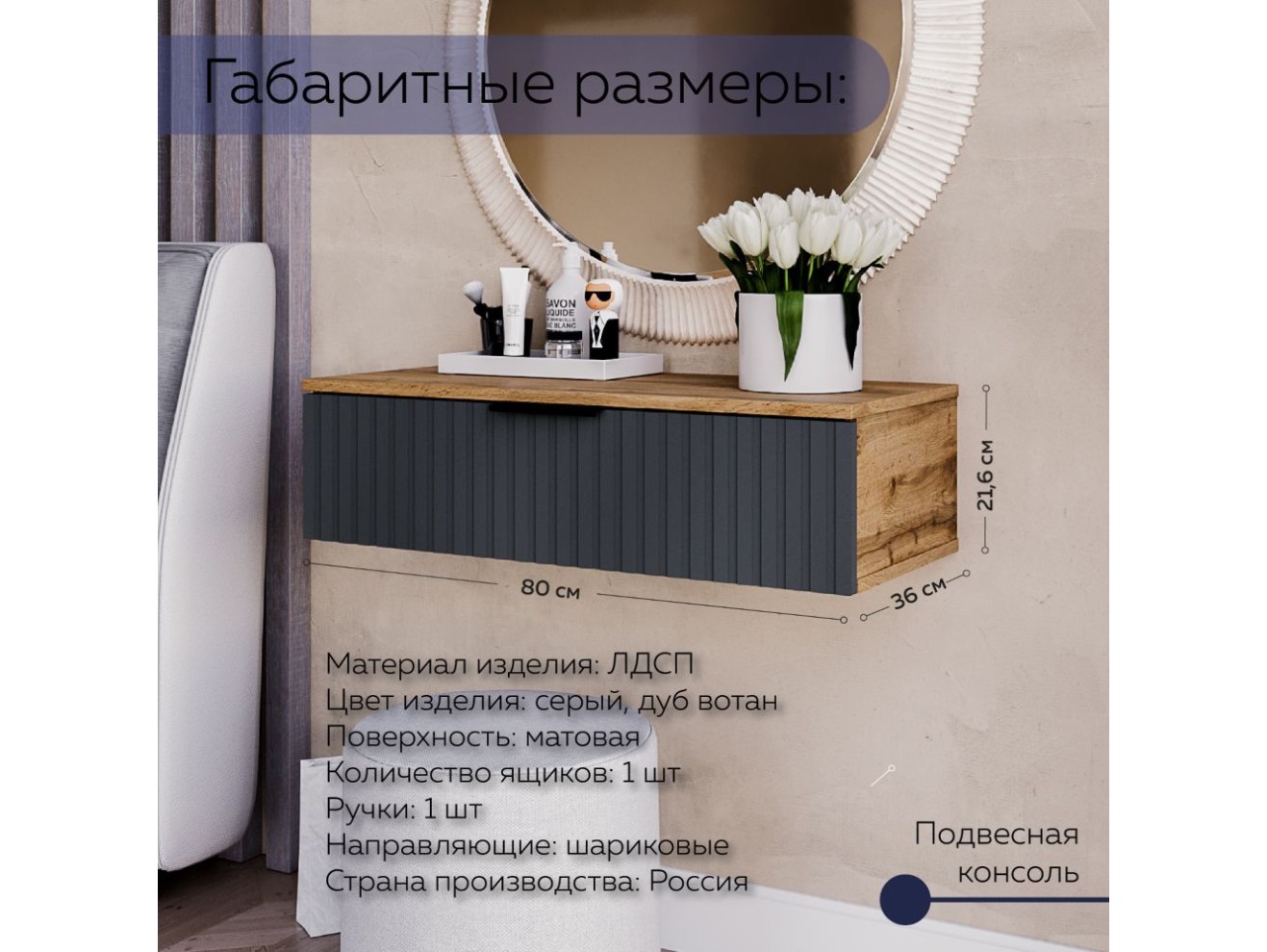 Консоль 80 см 