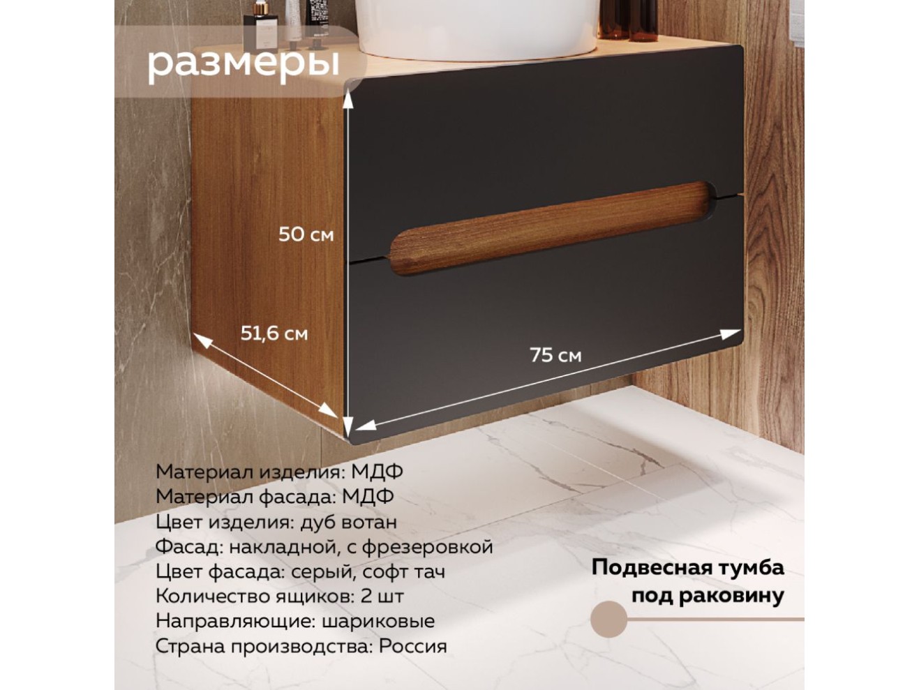 Подвесная тумба под раковину в ванную 