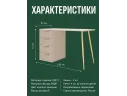 Письменный стол с 4 ящиками Сатин арт. Spks1096