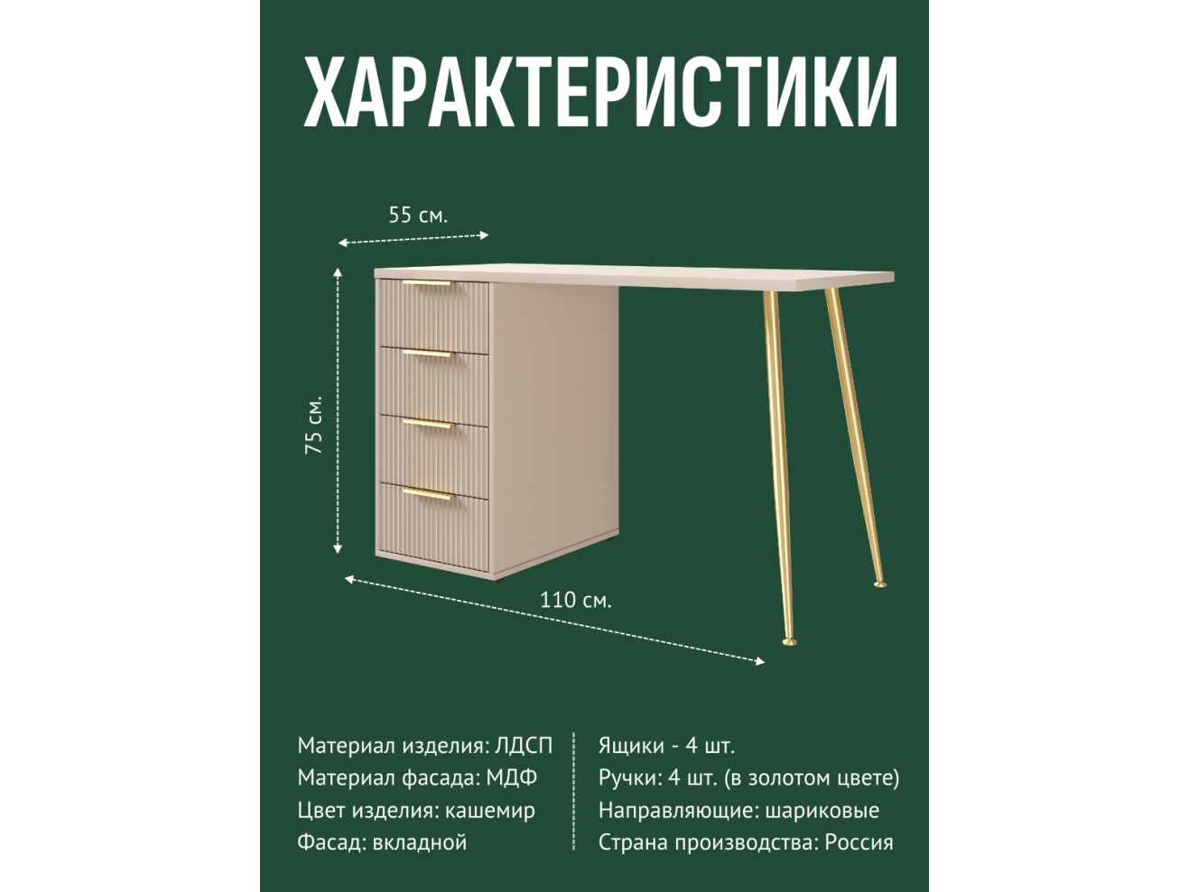 Письменный стол с 4 ящиками 