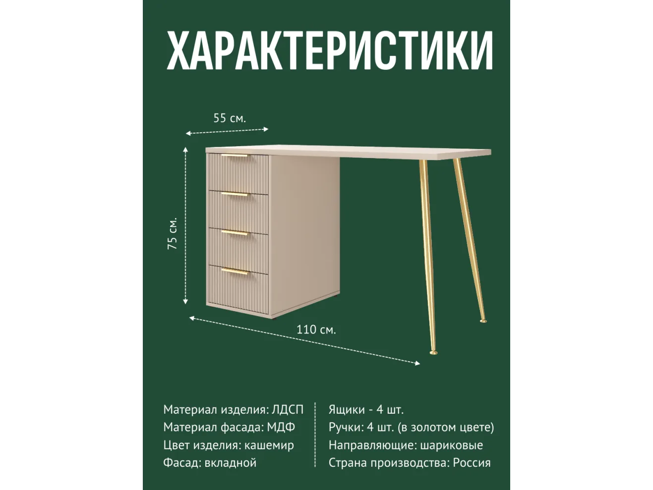 Письменный стол с 4 ящиками Сатин арт. Spks1096