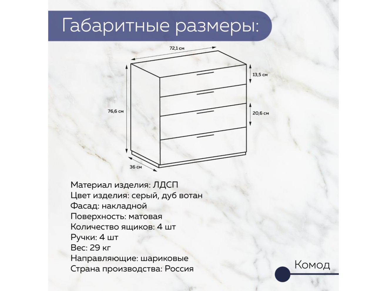 Комод с 4 ящиками 