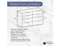 Комод 8 ящиков 