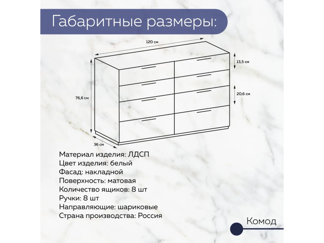 Комод 8 ящиков Лофт Вельвет Белый арт. Dwmws871