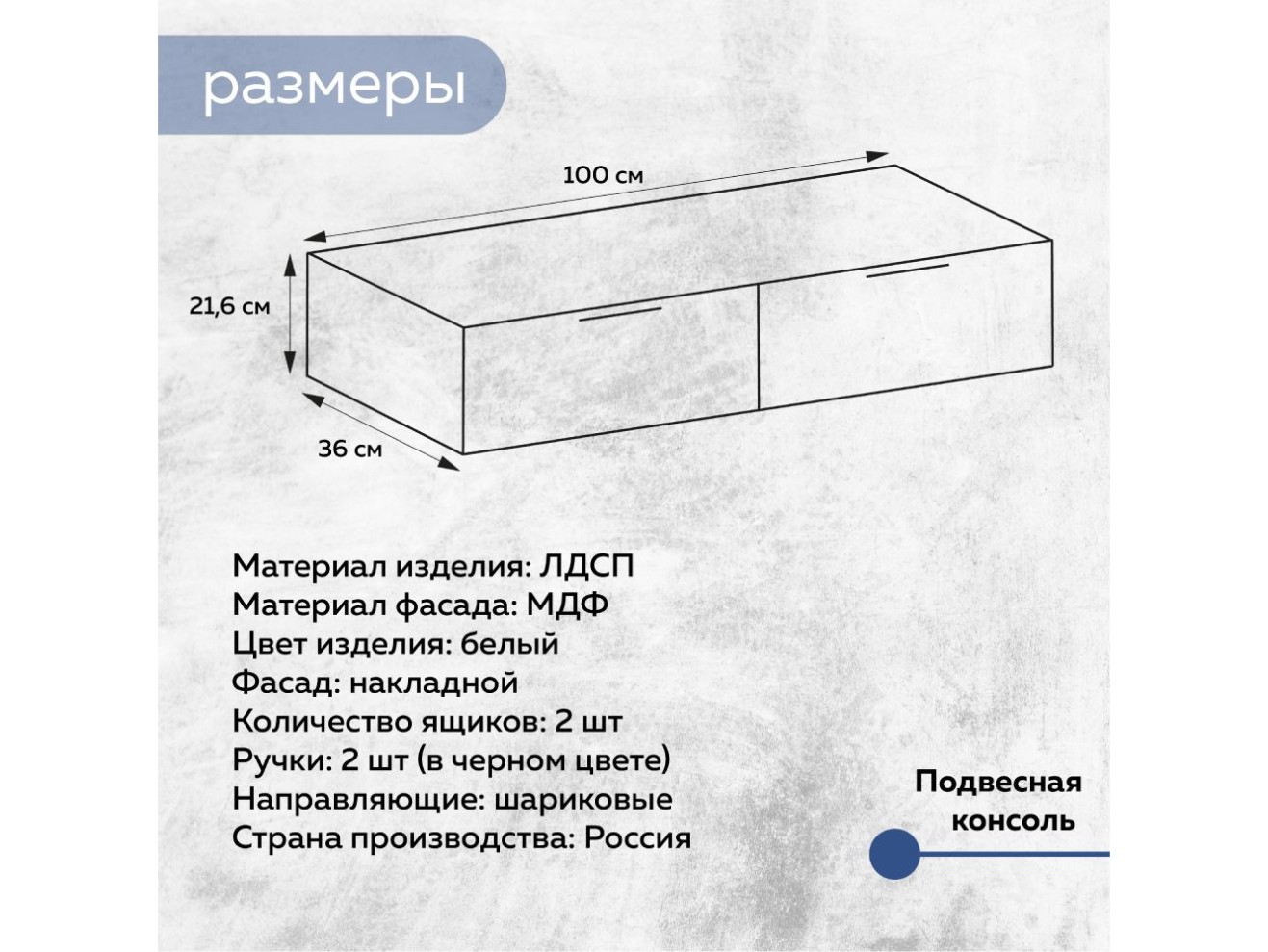 Консоль подвесная 100 см 