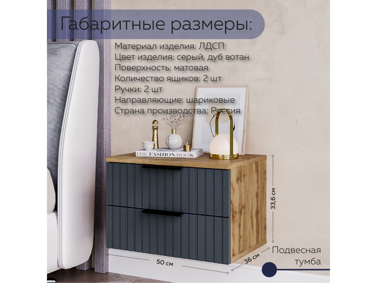 Тумба подвесная 50 см 