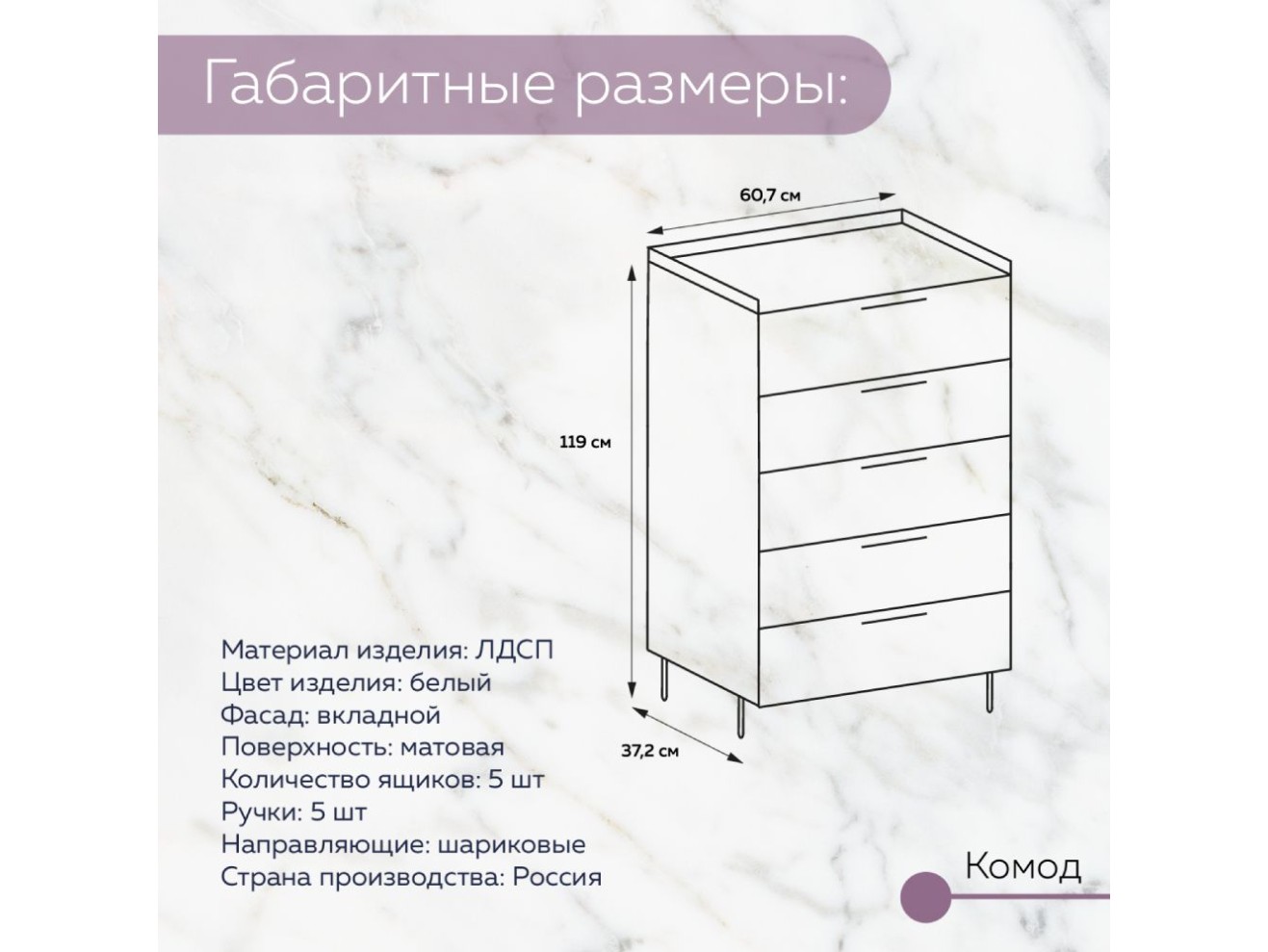 Комод белый узкий 