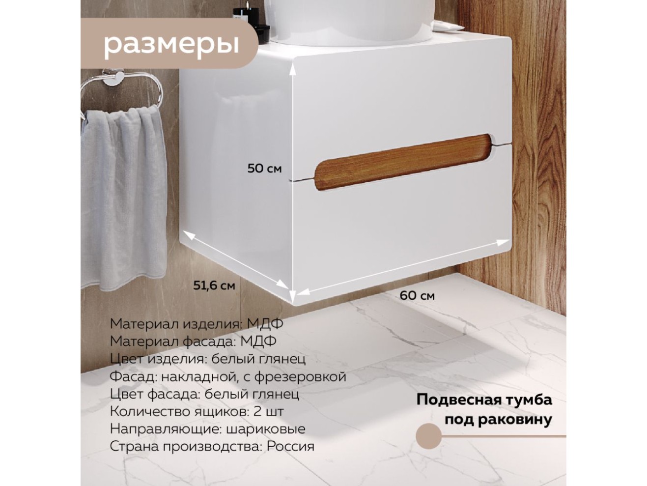 Тумба под раковину 