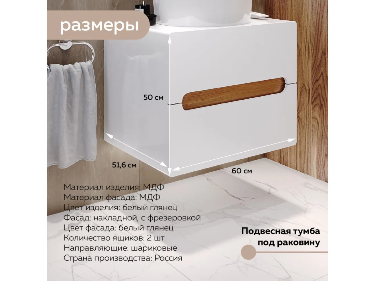 Тумба под раковину Round, 60x51x50 см., МДФ белый глянец/ЛДСП дуб вотан арт. Dvmwg985
