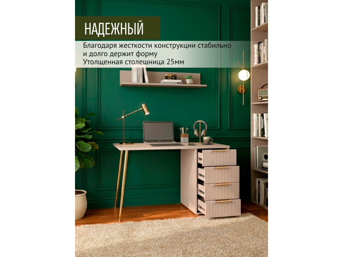 Письменный стол с 4 ящиками 