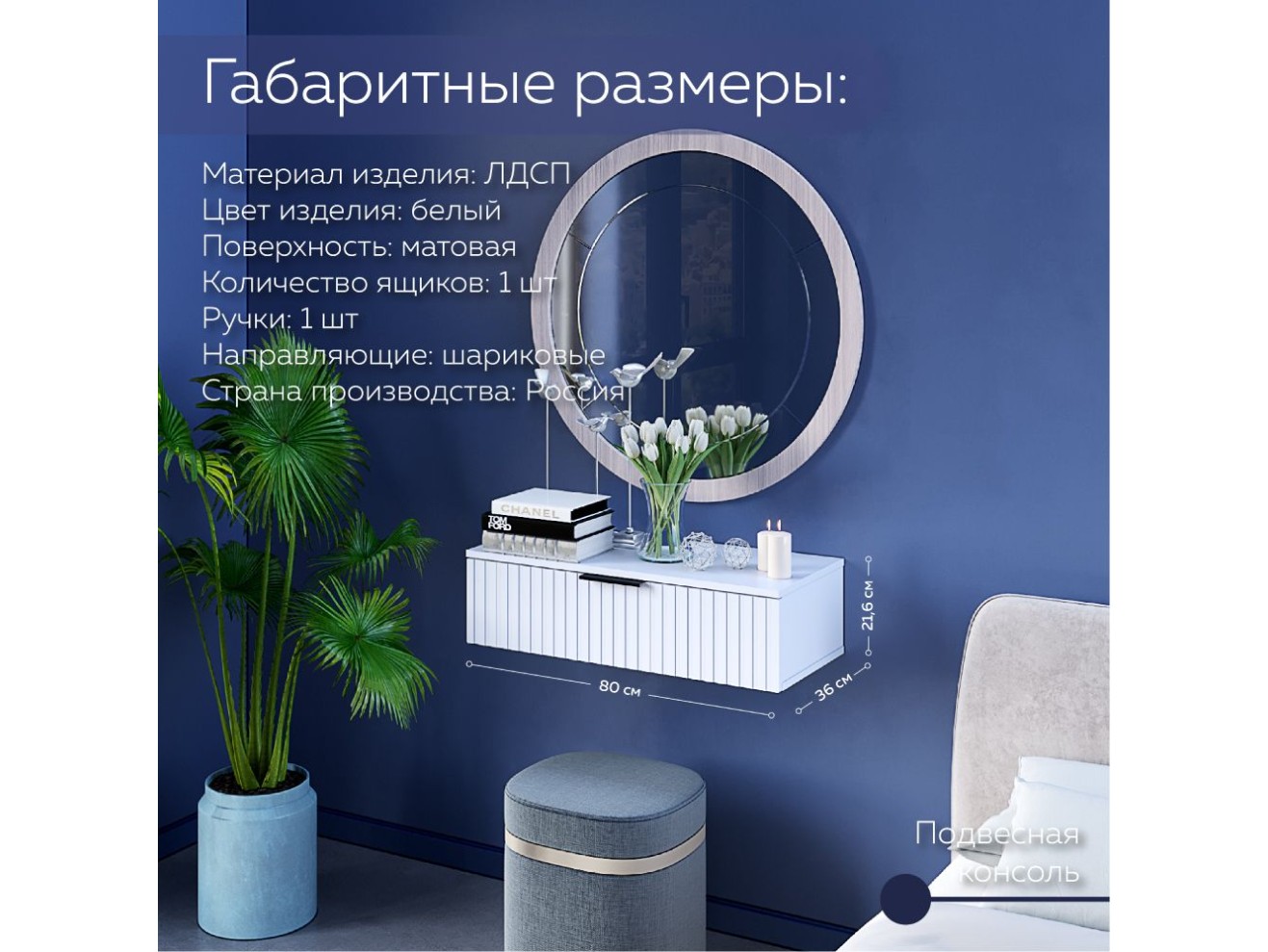 Консоль подвесная 80 см 