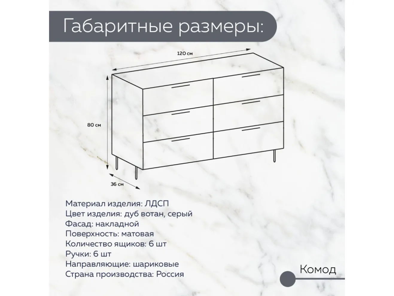 Комод на ножках 120 см Лофт Вельвет арт. Dvmgs991