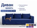 Диван-кровать Стелла синий велюр Кабрио 25 арт. 25306