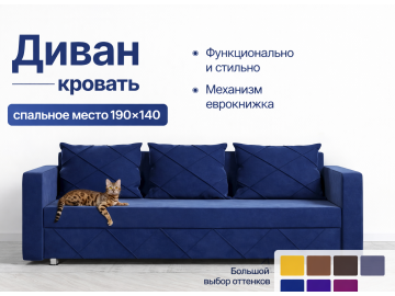 Диван-кровать Стелла синий велюр Кабрио 25