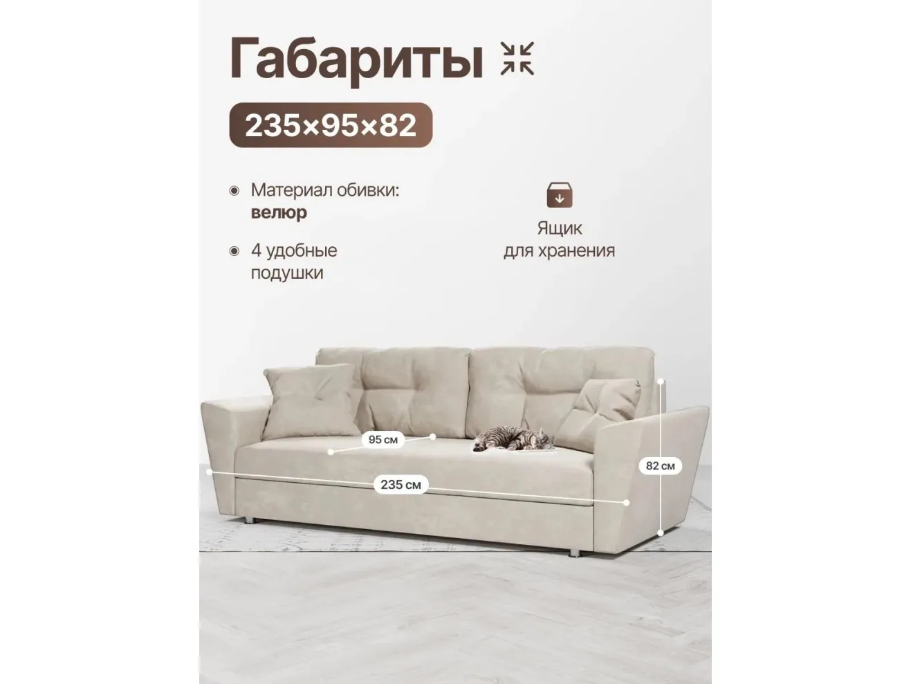 Диван-кровать Амстердам НПБ, велюр Кабрио бежевый арт. 277003