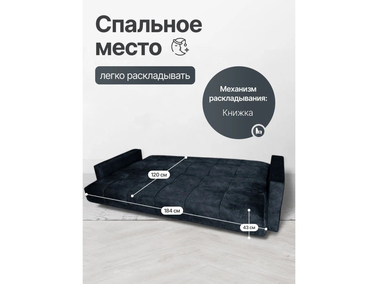 Диван-кровать Жасмин черный микровелюр Барс