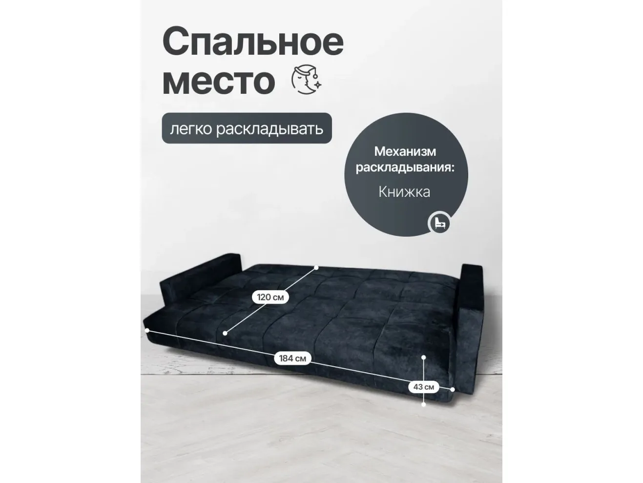 Диван-кровать Жасмин черный микровелюр Барс арт. 28664
