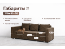 Диван-кровать Стелла коричневый велюр Кабрио 12