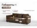 Диван-кровать Стелла коричневый велюр Кабрио 12 арт. 25288