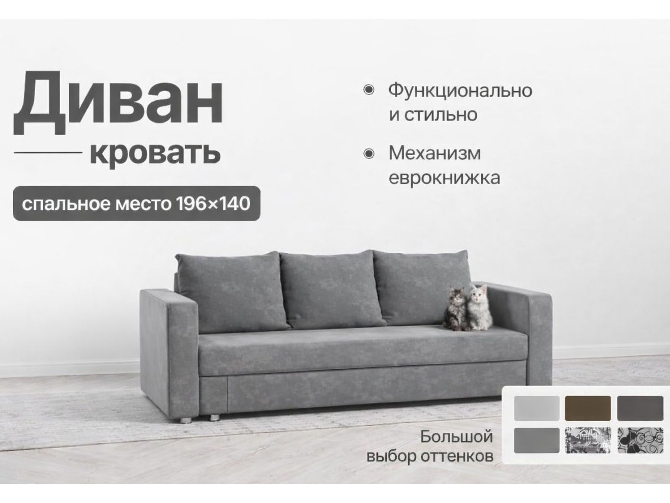 Диван-софа Каприз серый велюр Кабрио