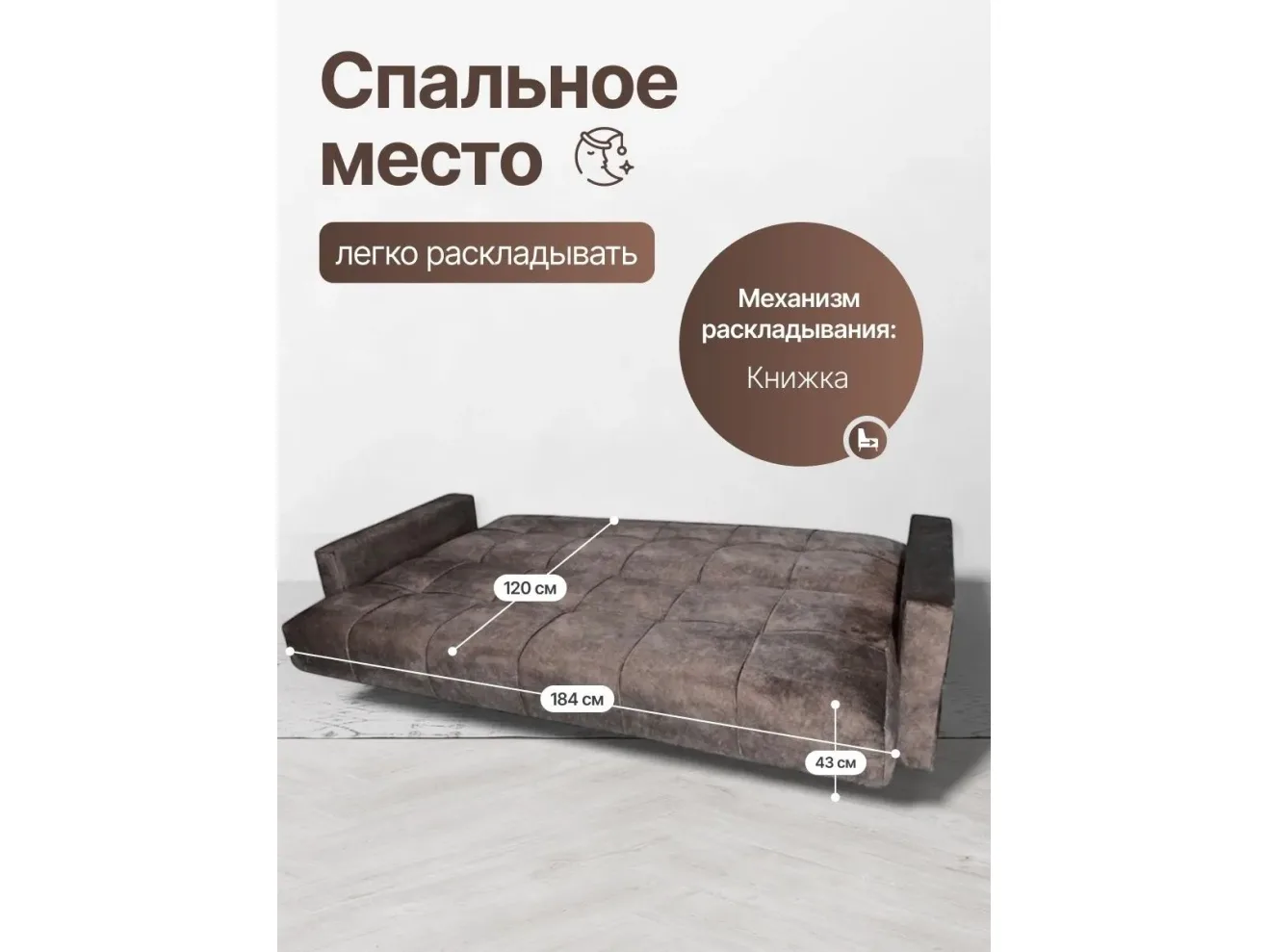 Диван-кровать Жасмин коричневый микровелюр Барс арт. 28461