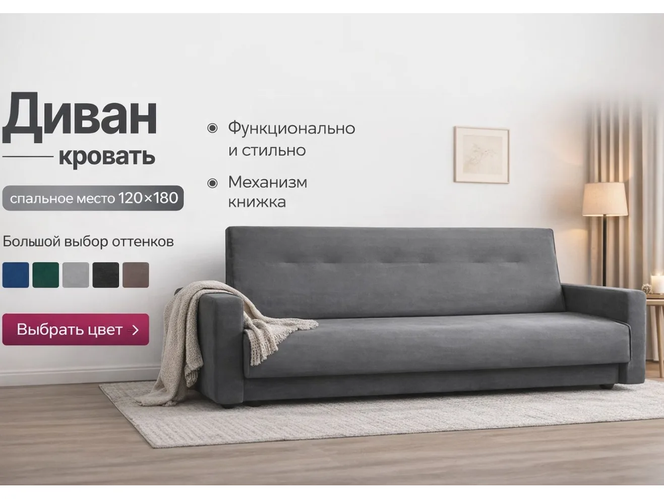 Диван-кровать Книжка в темно-сером микровелюре 120 ППУ арт. 28399