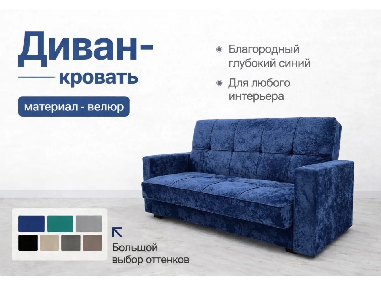 Диван-кровать Жасмин синий микровелюр Барс арт. 28462