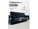 Диван-кровать Жасмин черный микровелюр Барс арт. 28664