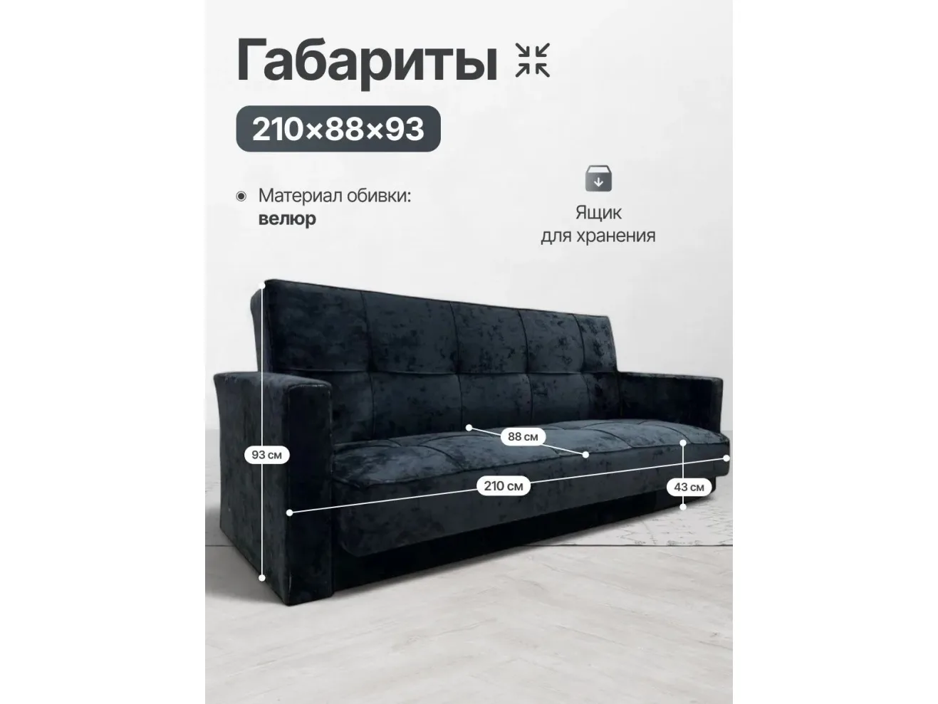 Диван-кровать Жасмин черный микровелюр Барс арт. 28664