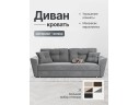 Диван-кровать Амстердам велюр Кабрио серый