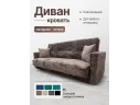 Диван-кровать Жасмин коричневый микровелюр Барс арт. 28461