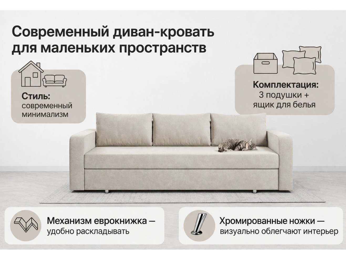 Диван-кровать Вектор бежевый велюр Кабрио 02