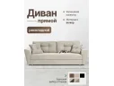 Диван-кровать Амстердам НПБ, велюр Кабрио бежевый арт. 277003
