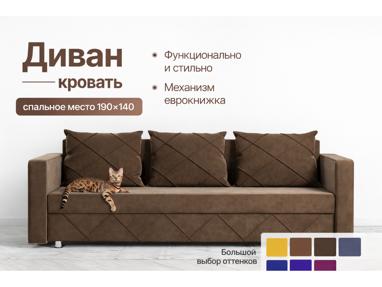 Диван-кровать Стелла коричневый велюр Кабрио 12