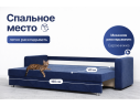 Диван-кровать Стелла синий велюр Кабрио 25