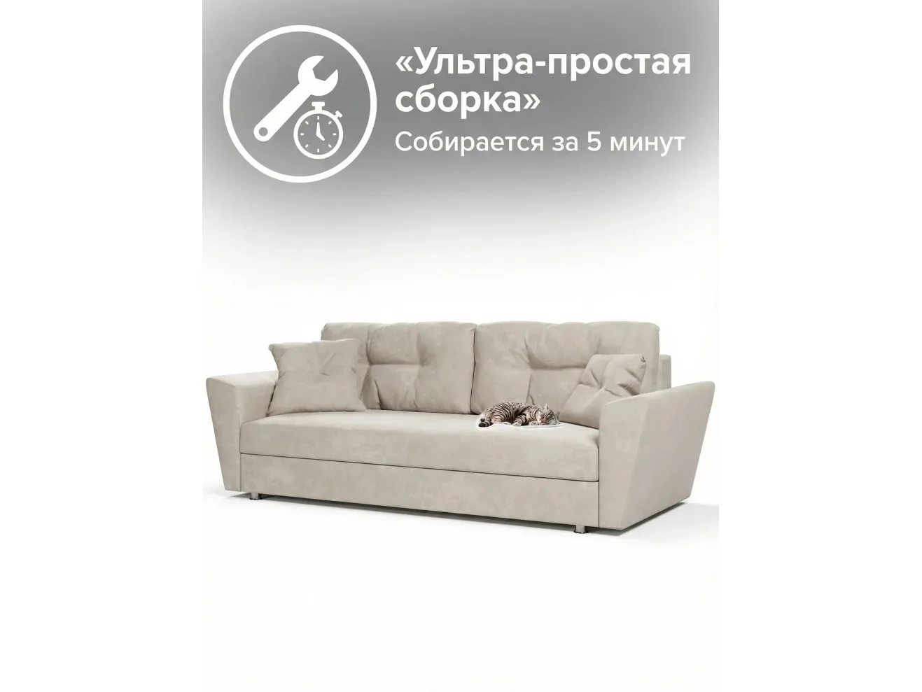 Диван-кровать Амстердам НПБ, велюр Кабрио бежевый арт. 277003