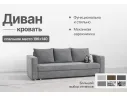 Диван-софа Каприз арт. 158088