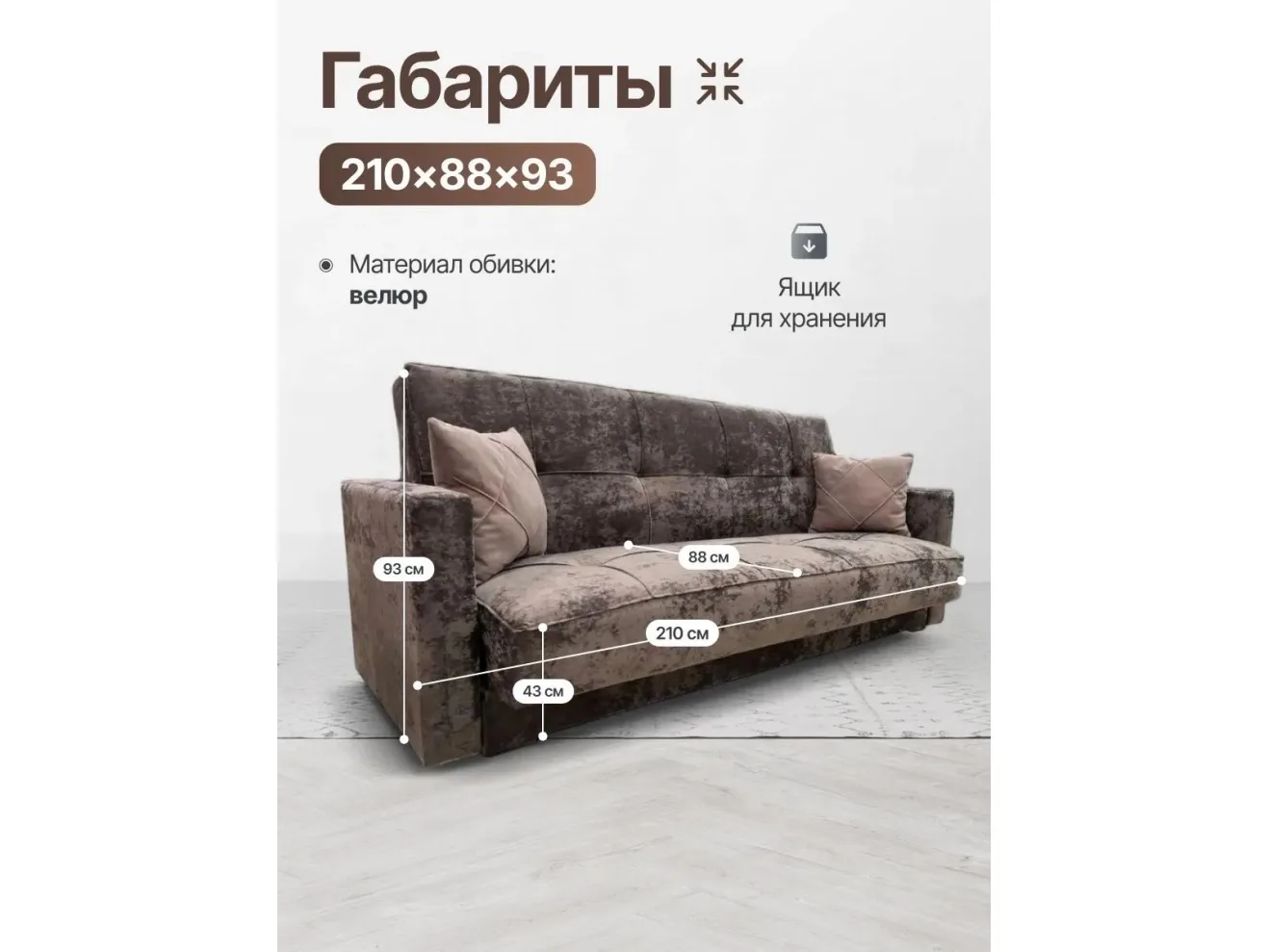 Диван-кровать Жасмин коричневый микровелюр Барс арт. 28461