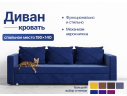 Диван-кровать Стелла синий велюр Кабрио 25