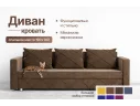 Диван-кровать Стелла коричневый велюр Кабрио 12 арт. 25288