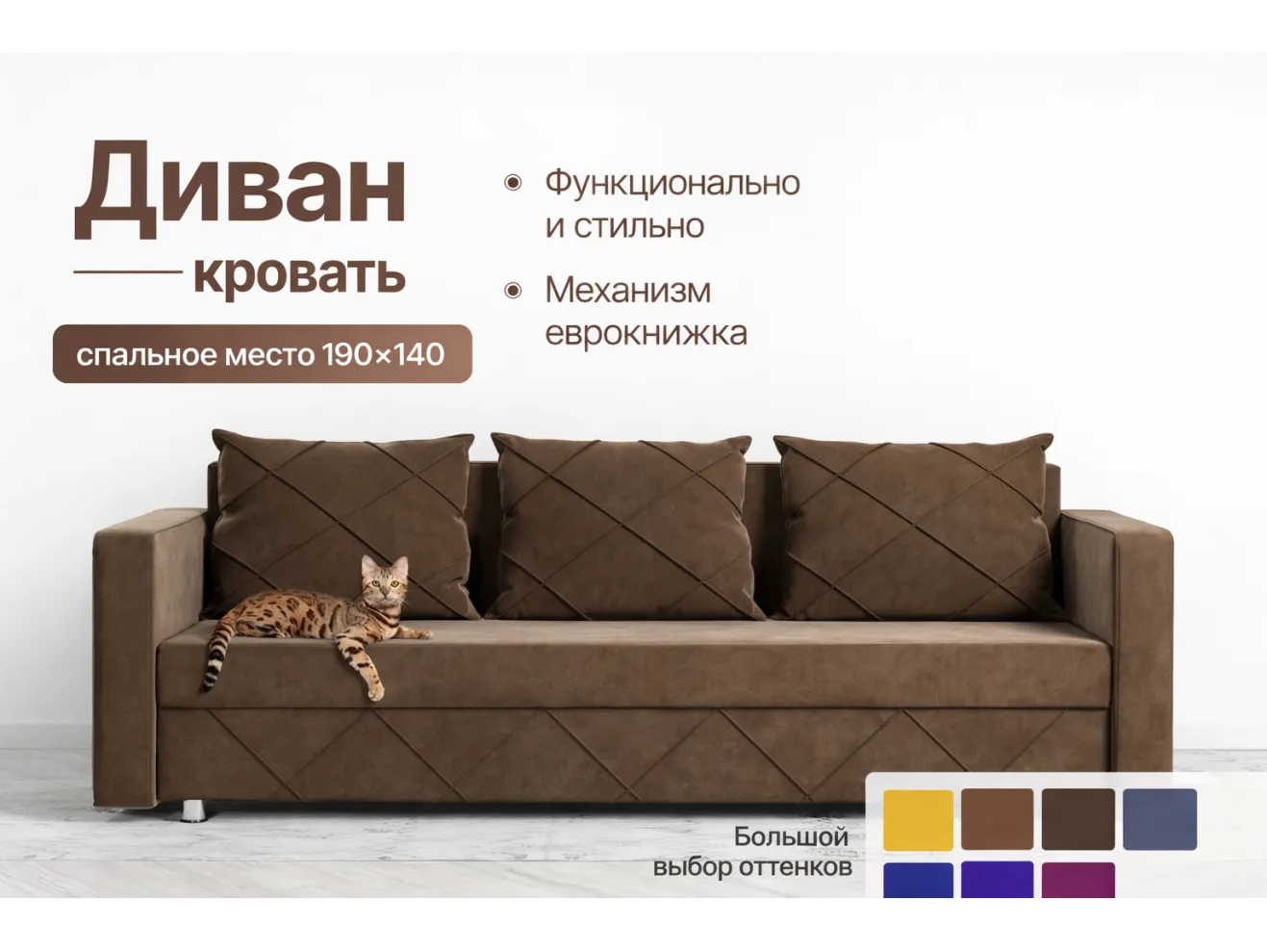 Диван-кровать Стелла коричневый велюр Кабрио 12 арт. 25288