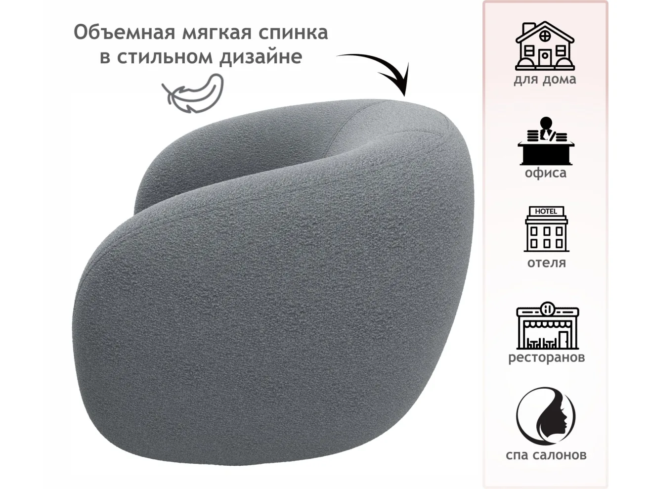 Дизайнерское мягкое кресло Plushe букле базальт арт. Тэ-00005529